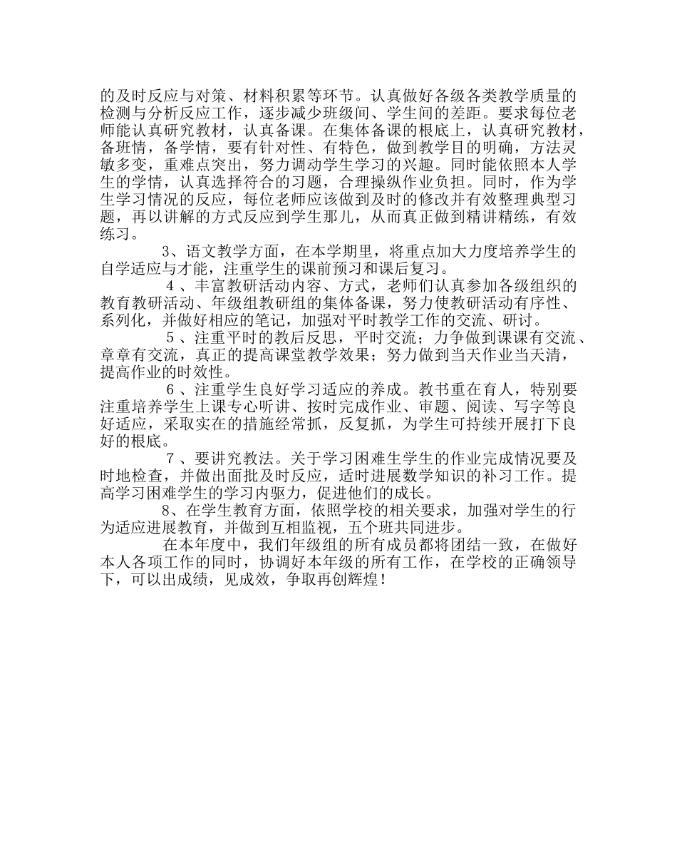 教导处范文秋五年级组工作计划 _第2页