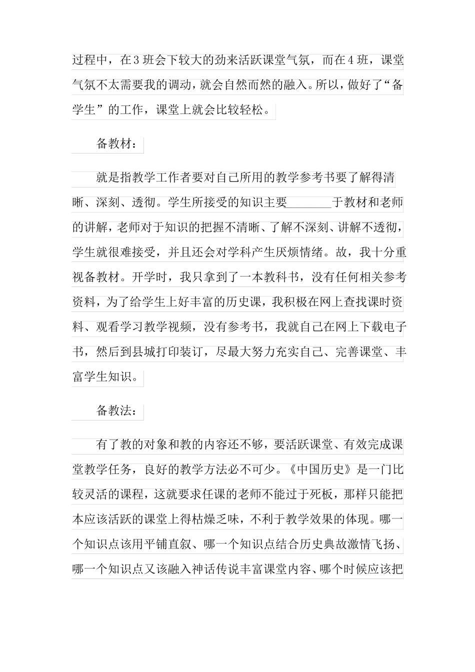 2022年七年级历史教学总结15篇_第2页