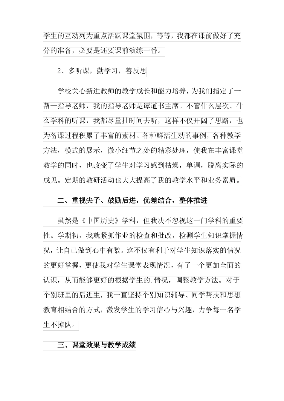 2022年七年级历史教学总结15篇_第3页