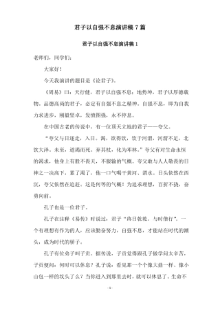 君子以自强不息演讲稿7篇