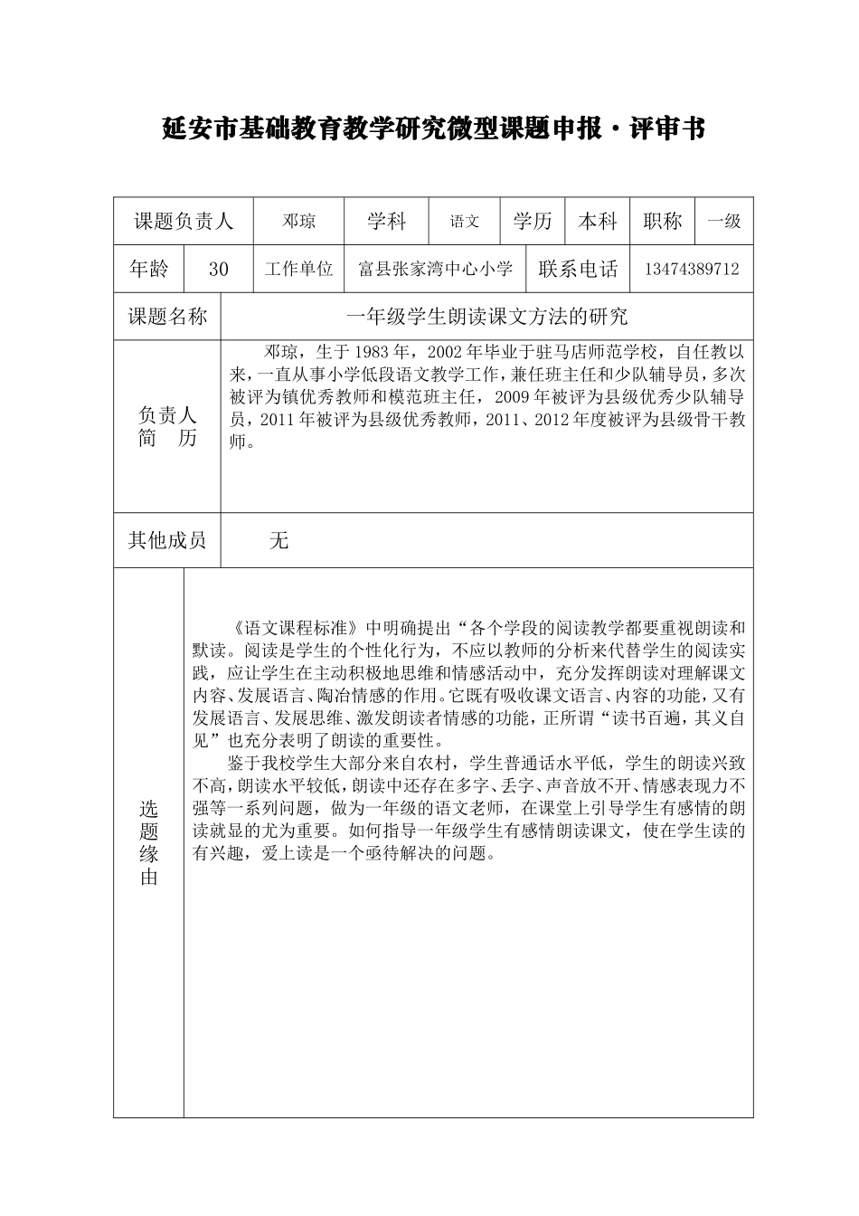 微型课题研究手册_第3页