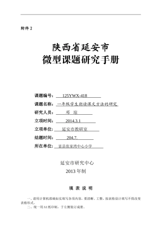 微型课题研究手册