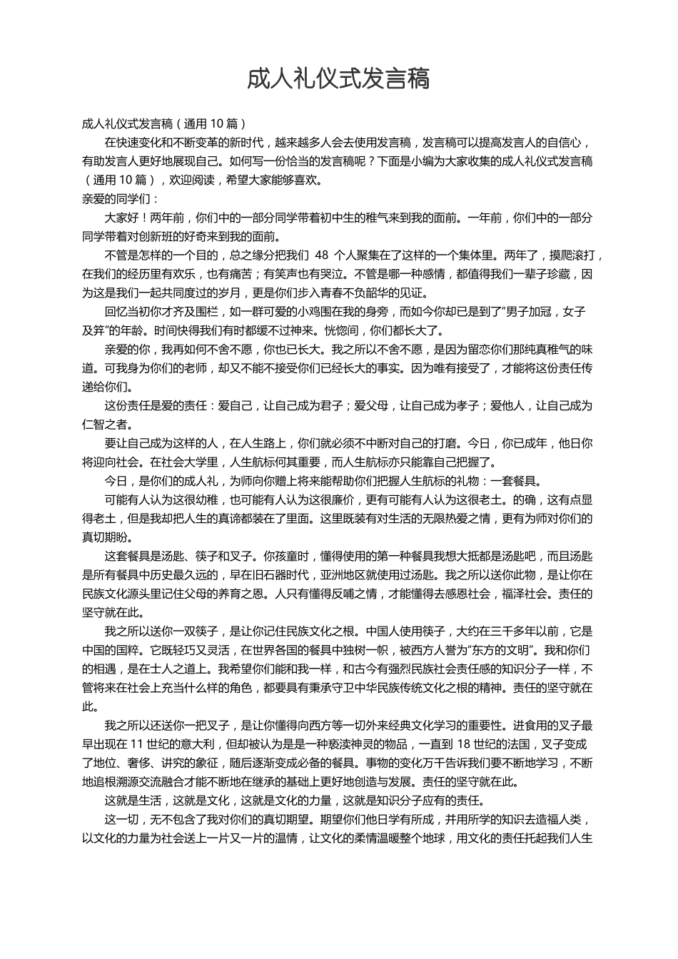 成人礼仪式发言稿通用10篇_第1页