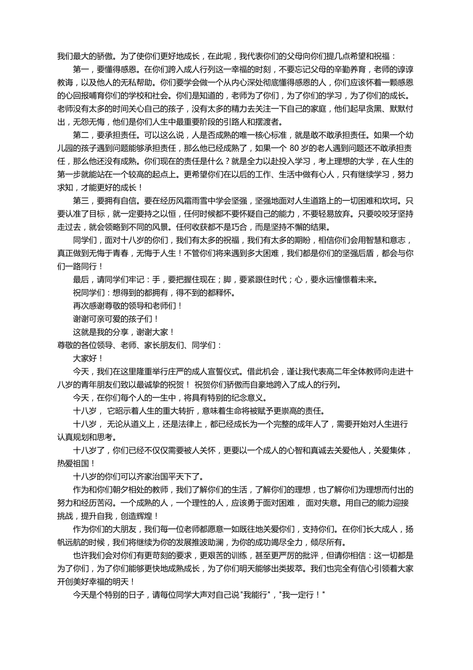 成人礼仪式发言稿通用10篇_第3页