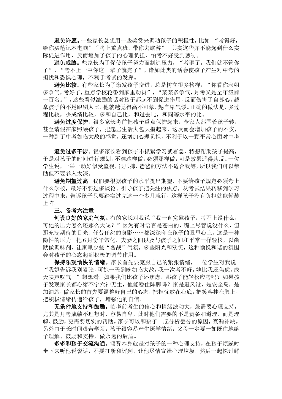 中考前致五中初三学生家长的一封信_第3页