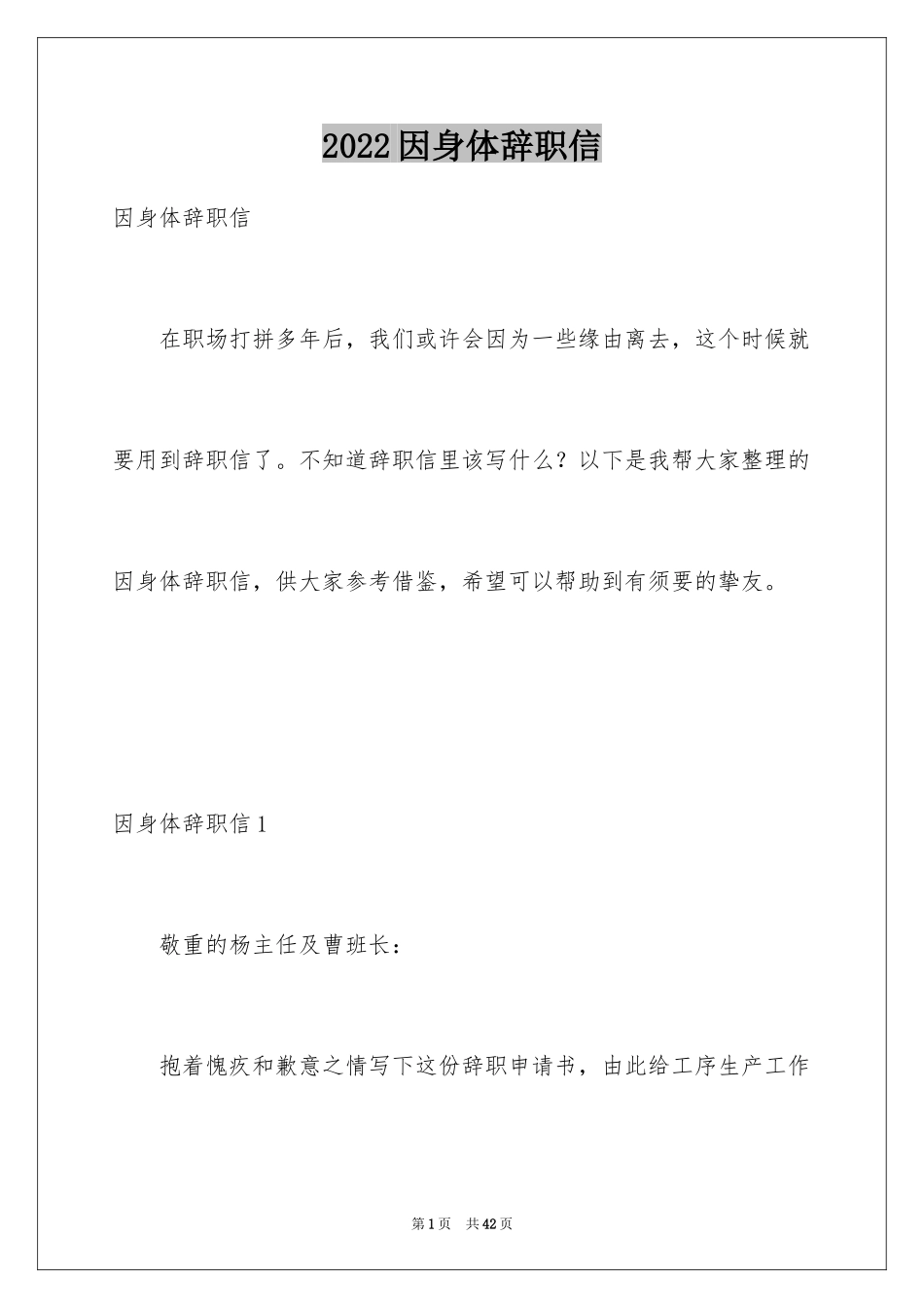 2024因身体辞职信_第1页