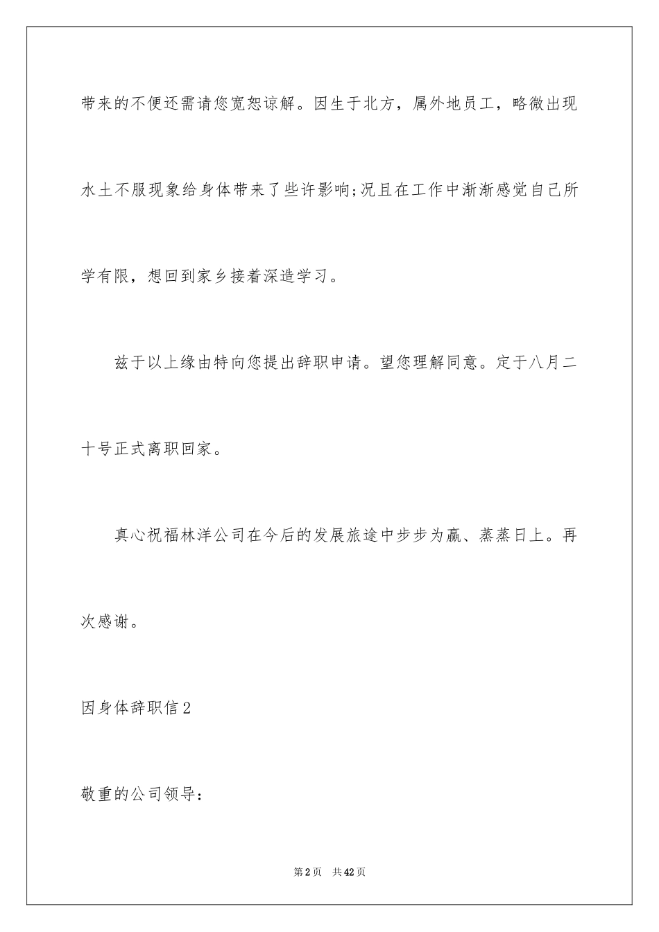 2024因身体辞职信_第2页