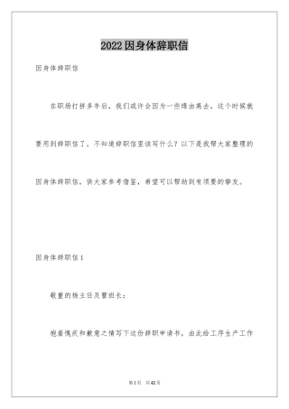 2024因身体辞职信