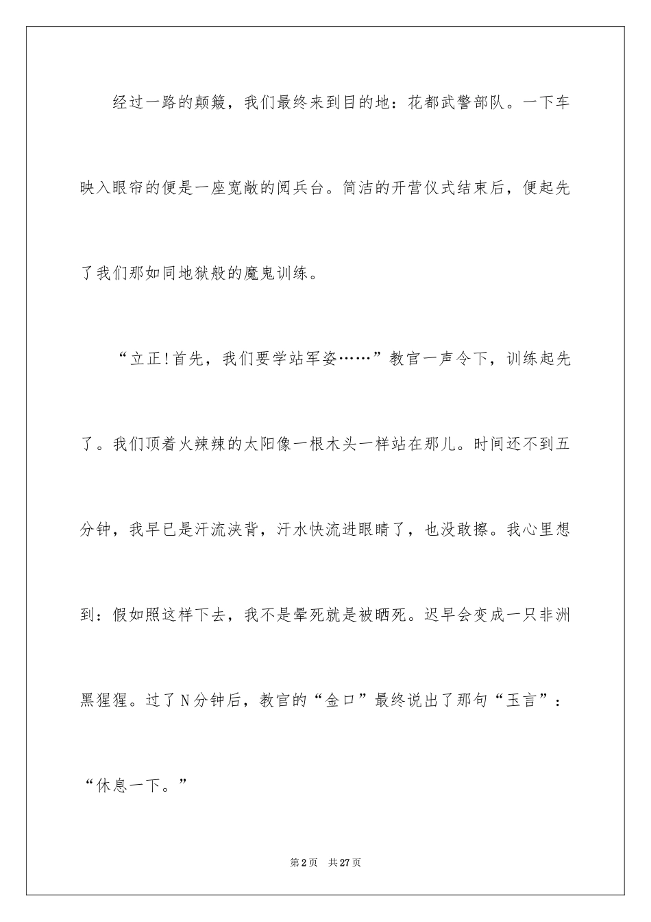 2024初一军训随笔_1_第2页