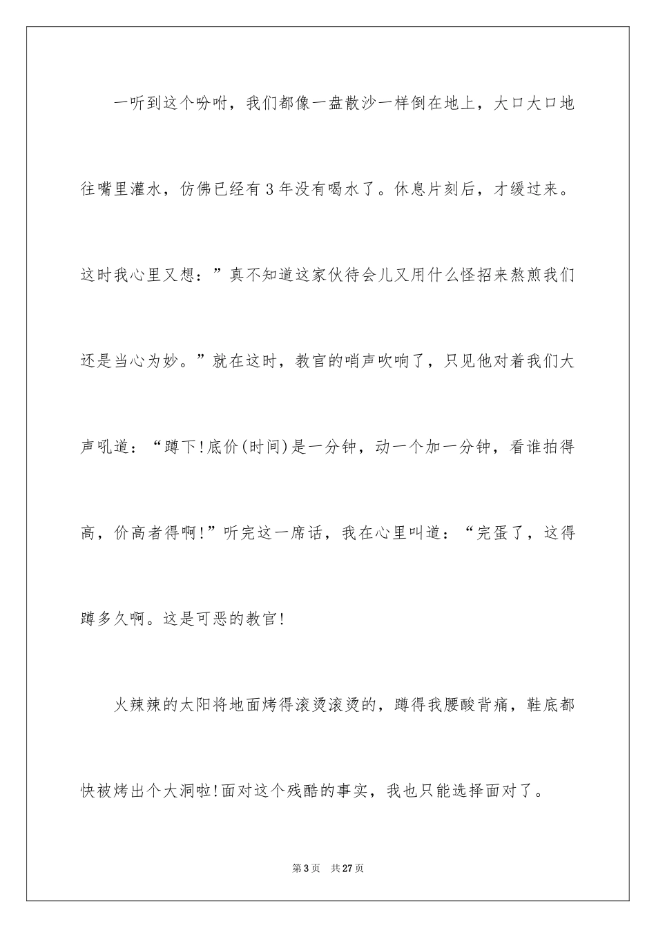 2024初一军训随笔_1_第3页