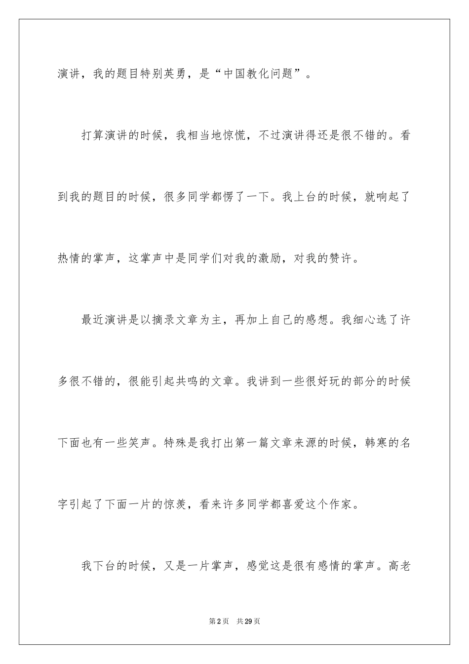 2024初中语文课前演讲稿_第2页