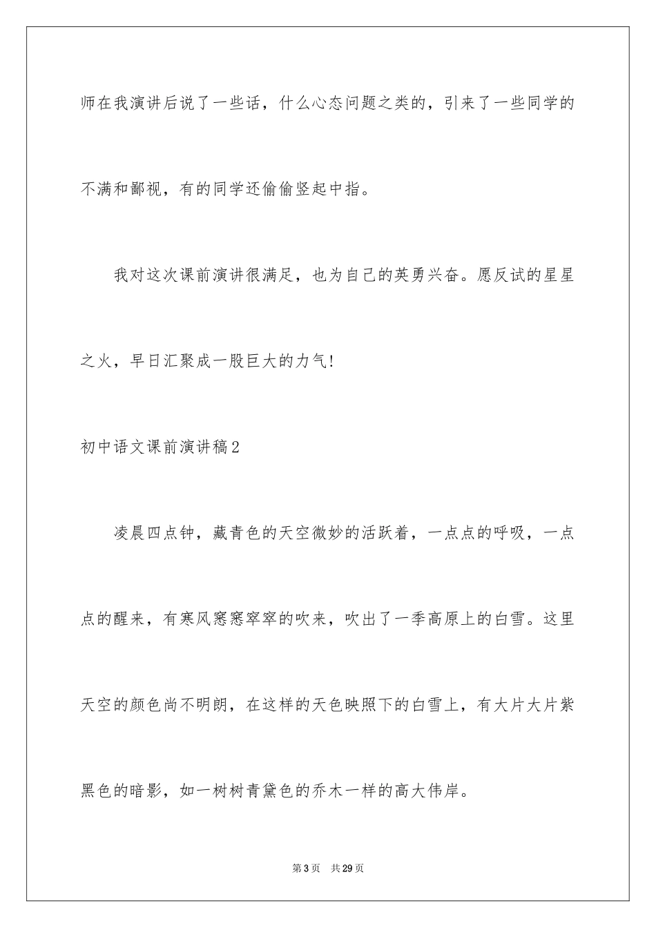 2024初中语文课前演讲稿_第3页