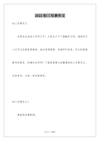 2024初三写景作文_19