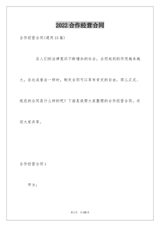 2024合作经营合同_194