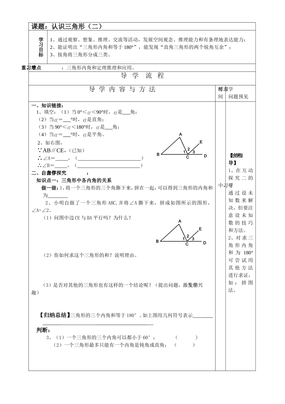 认识三角形2(二)_第1页