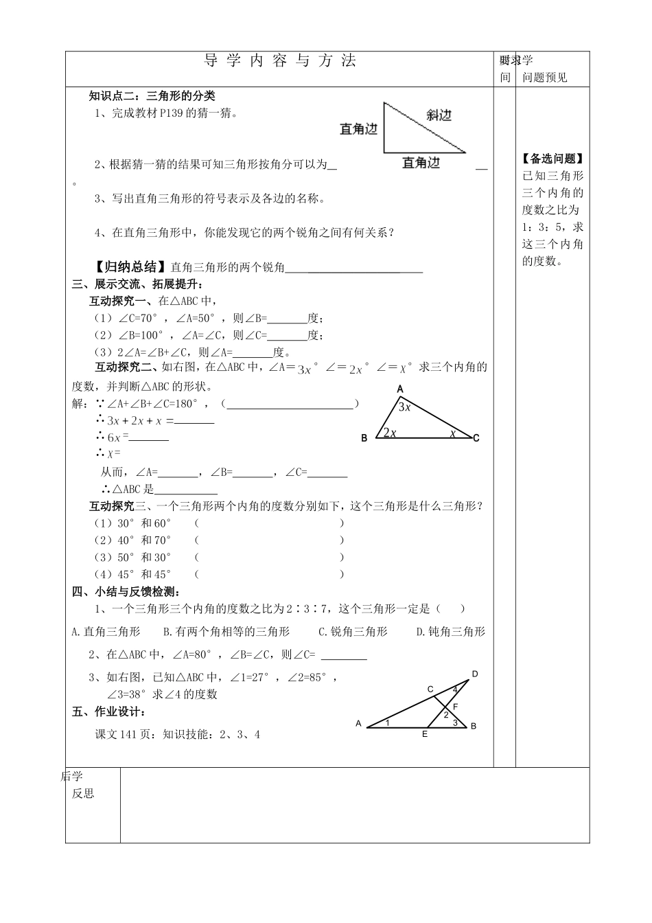 认识三角形2(二)_第2页