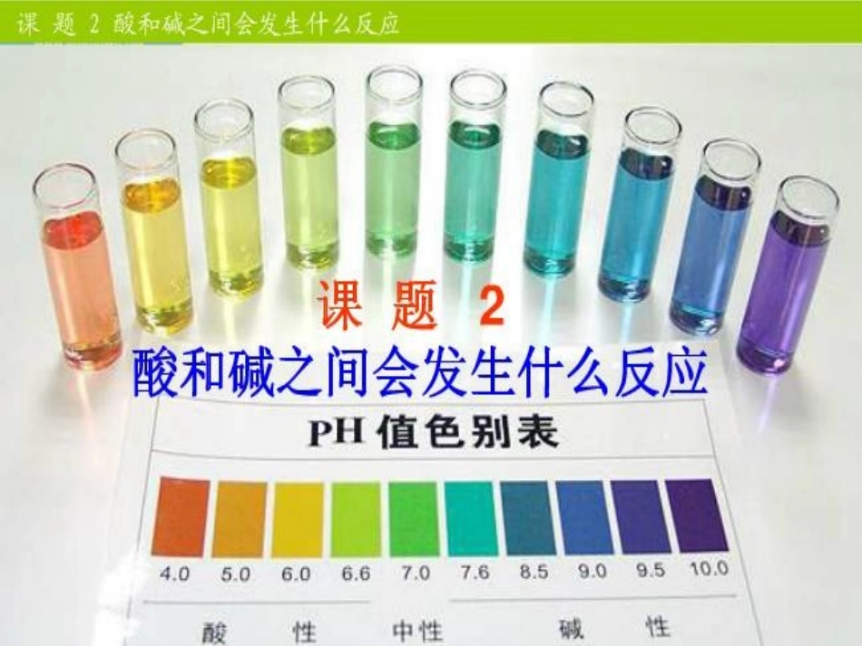 酸与碱的反应_第2页