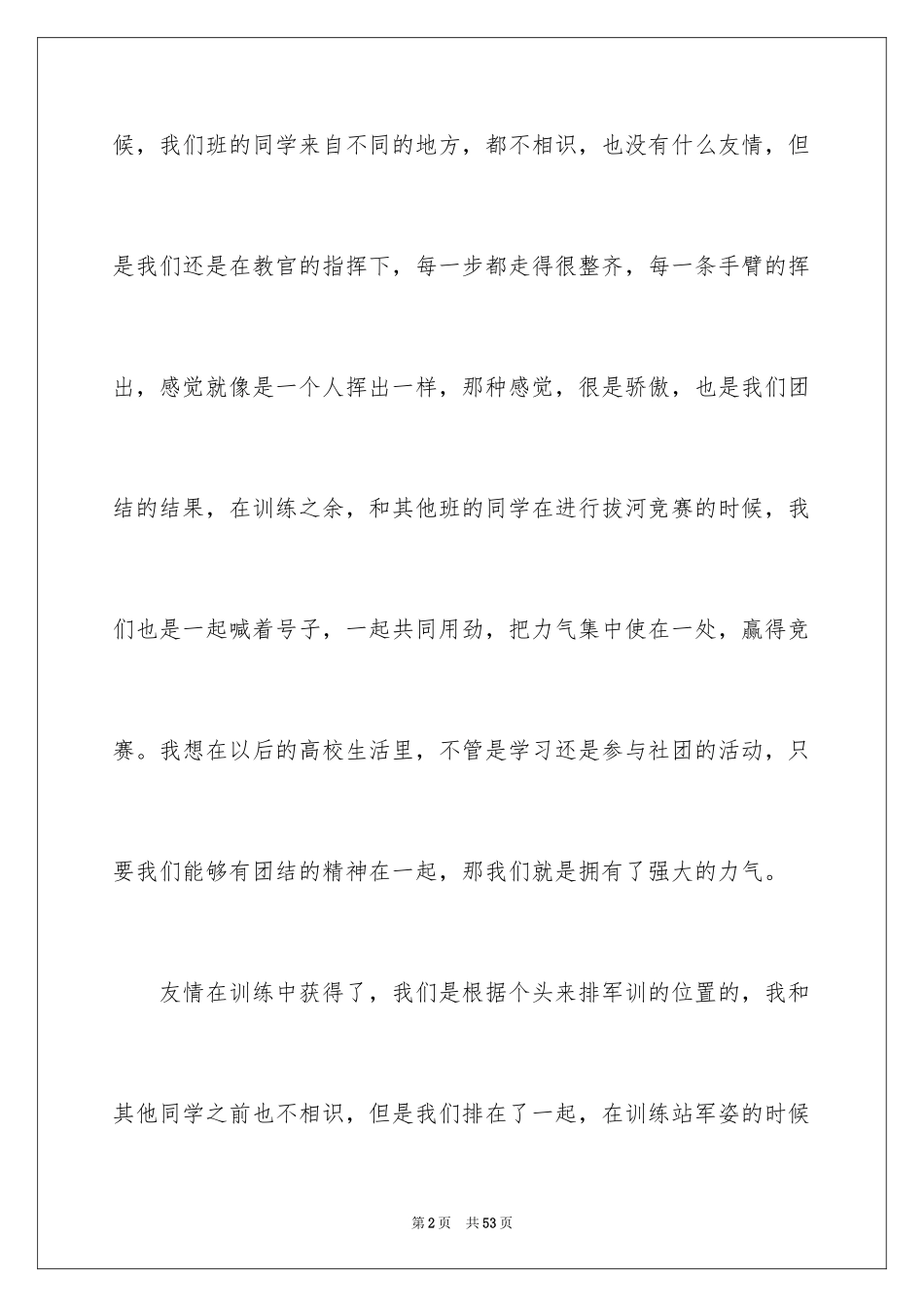 2024学生入学军训体会_1_第2页