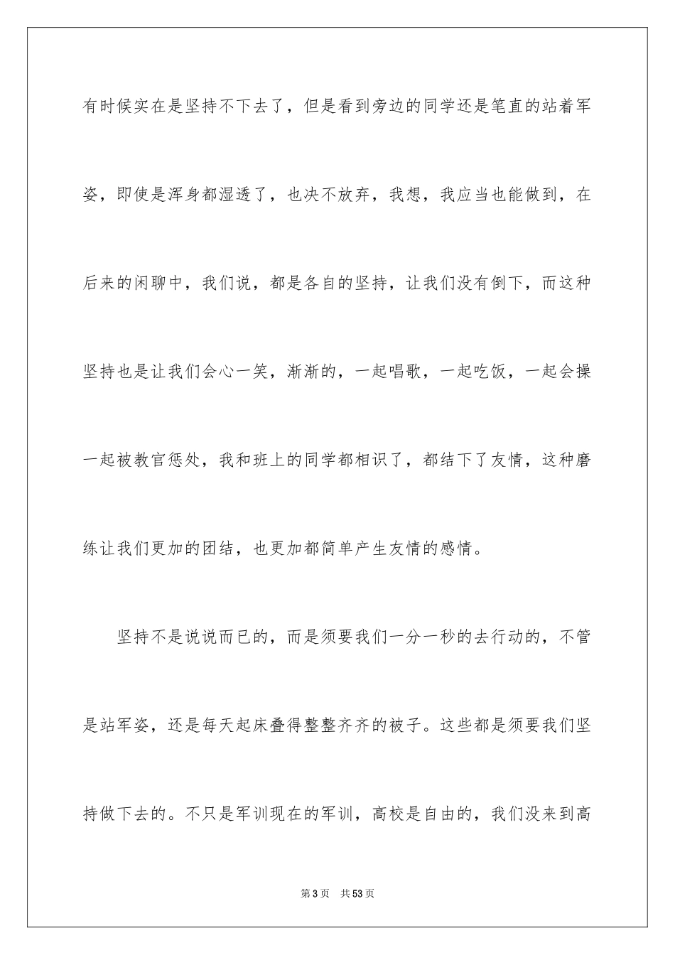 2024学生入学军训体会_1_第3页