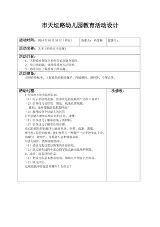彩绘豆子花瓶
