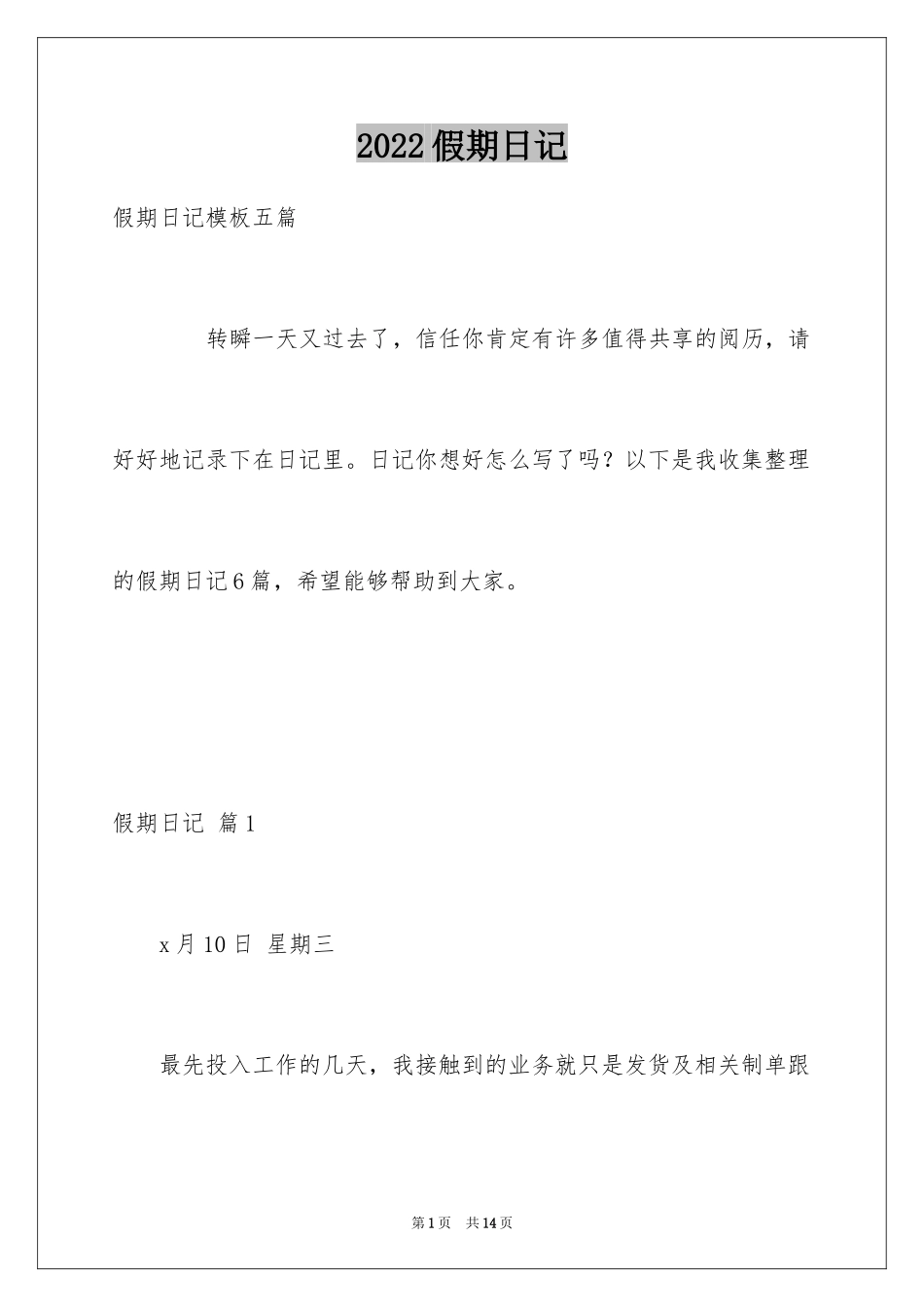 2024假期日记_29_第1页