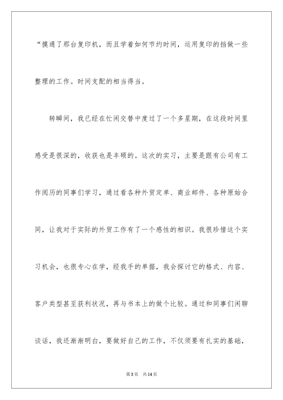 2024假期日记_29_第3页