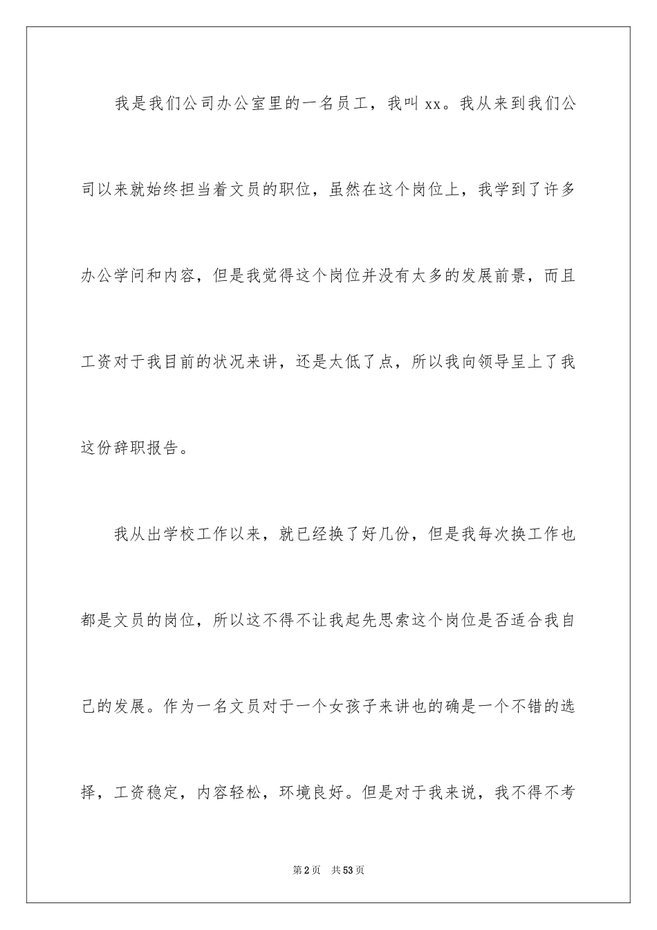 2024办公室文员辞职报告_5_第2页