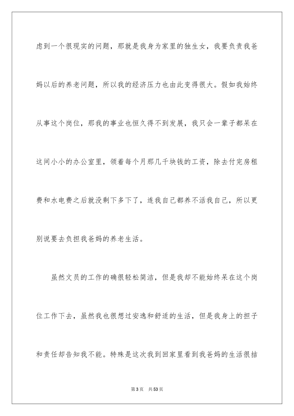 2024办公室文员辞职报告_5_第3页