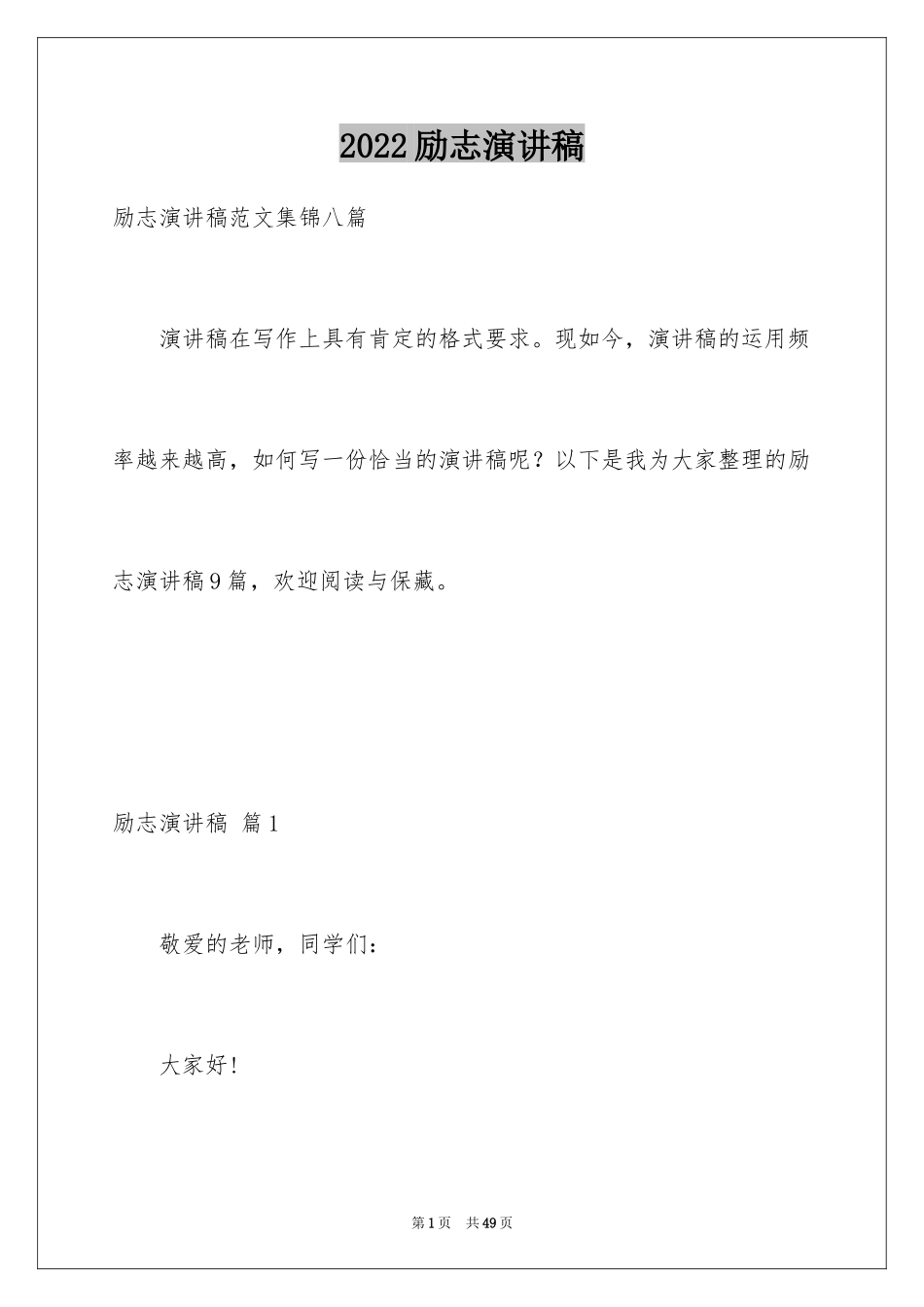 2024励志演讲稿_966_第1页