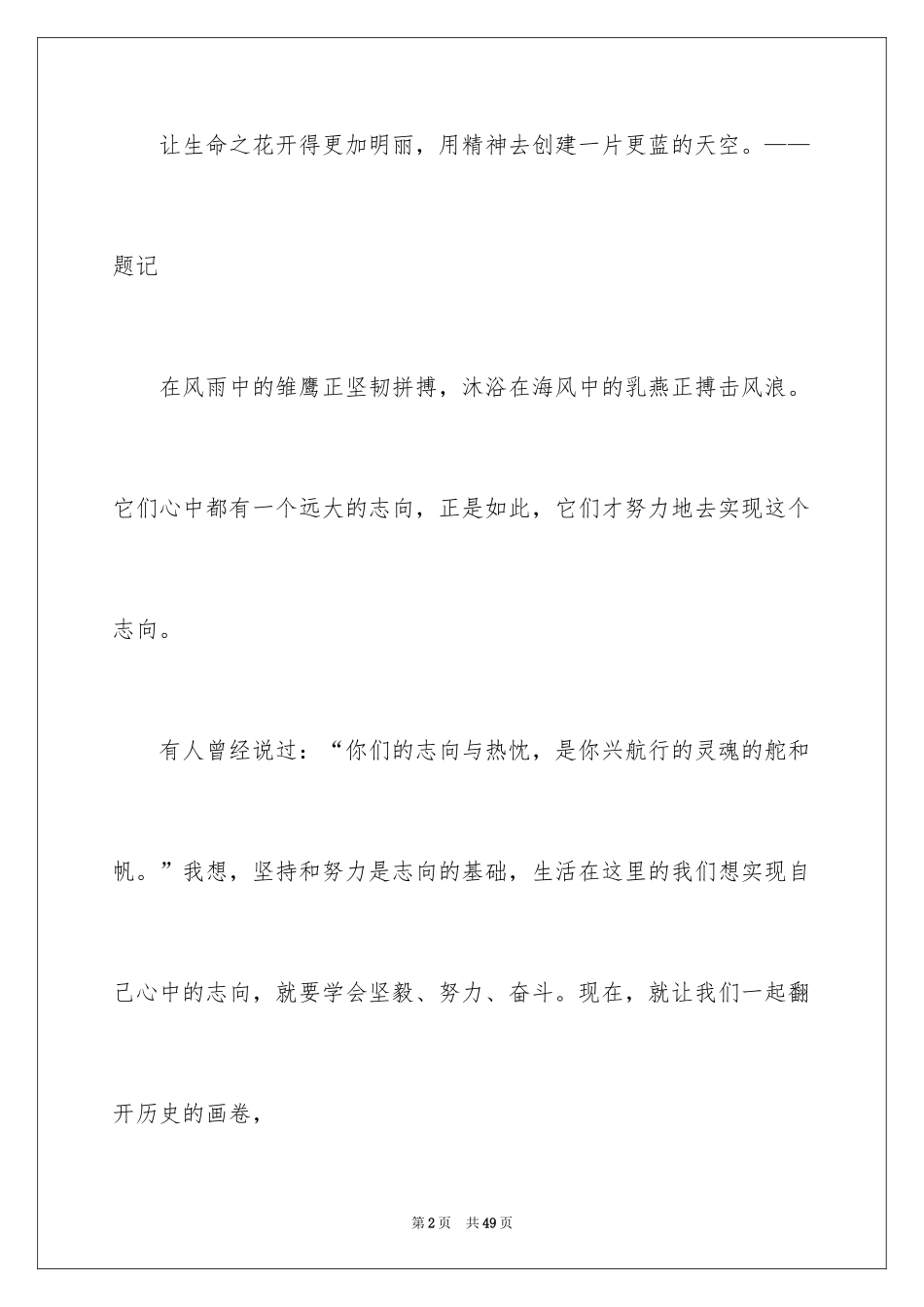 2024励志演讲稿_966_第2页