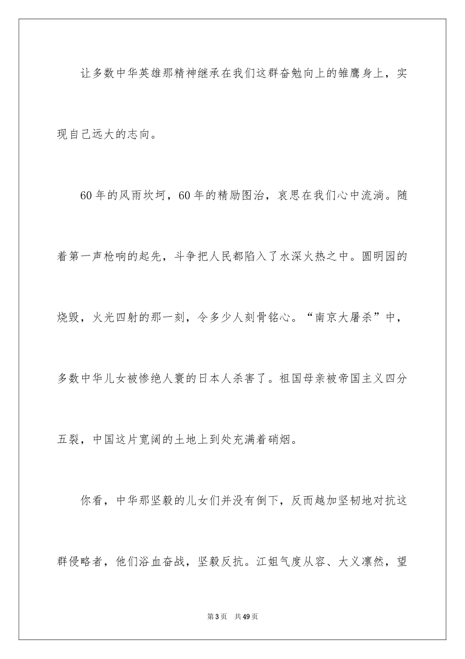 2024励志演讲稿_966_第3页