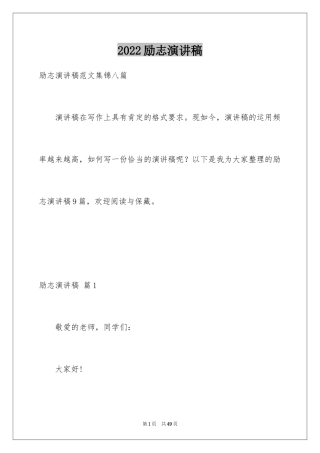2024励志演讲稿_966