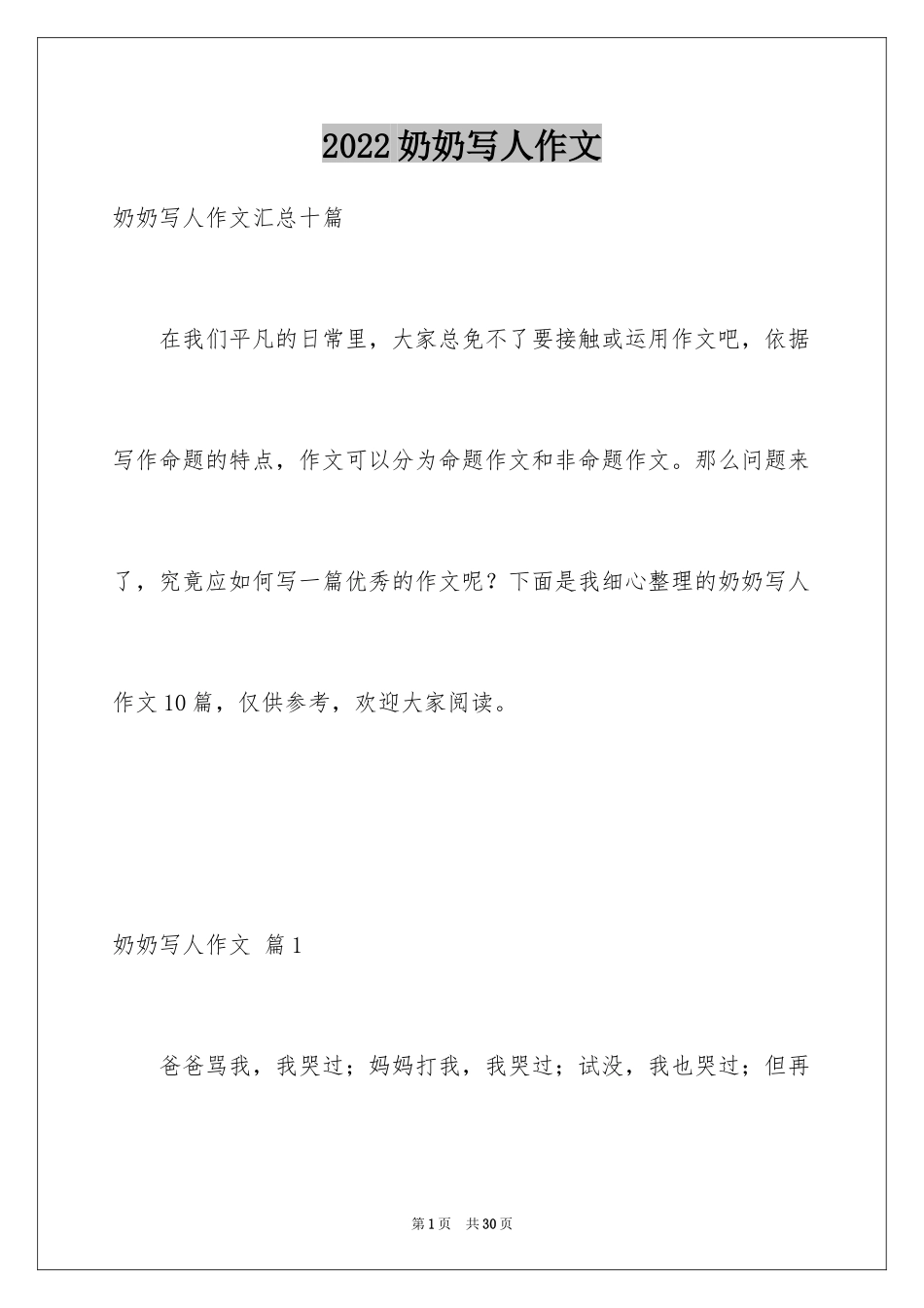 2024奶奶写人作文_151_第1页