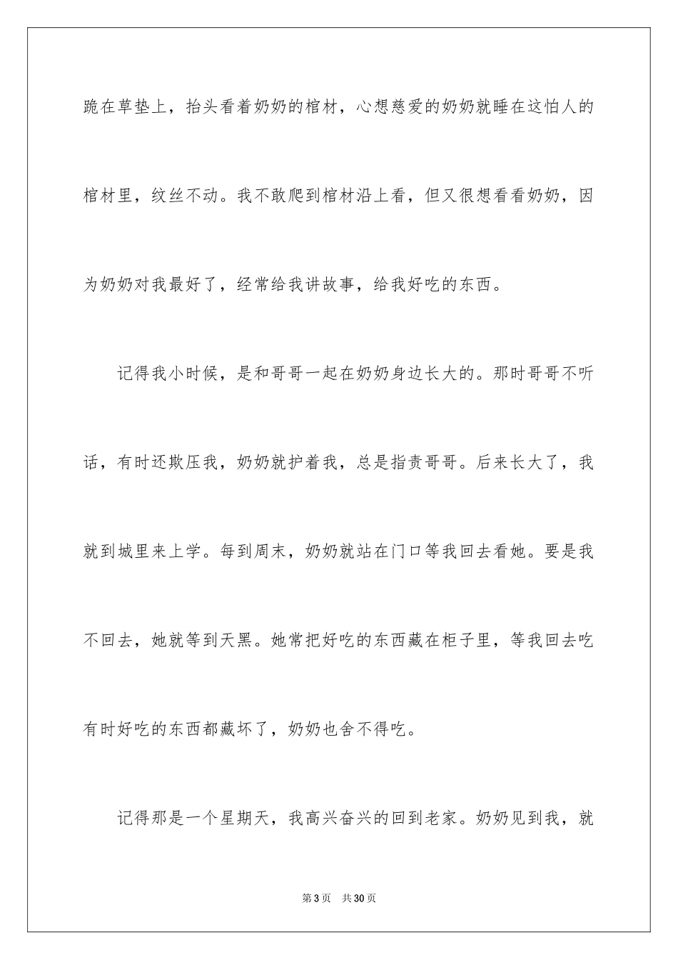 2024奶奶写人作文_151_第3页