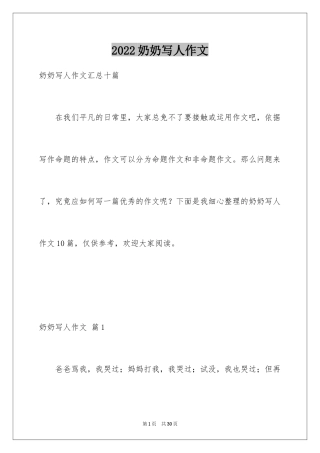 2024奶奶写人作文_151