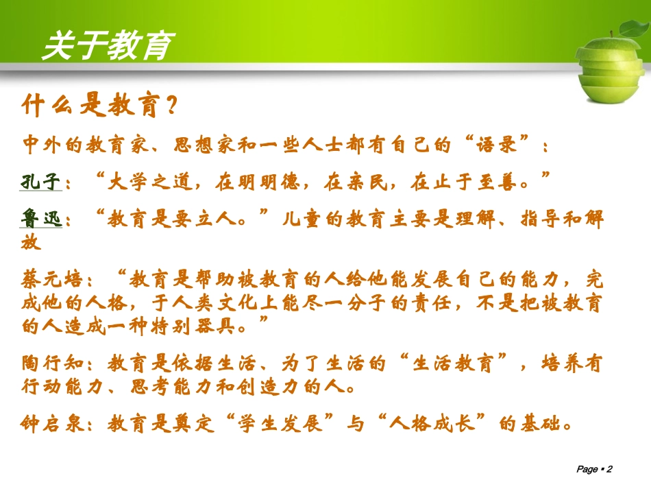 透过“俗语”看教育—谈备课和上课_第2页