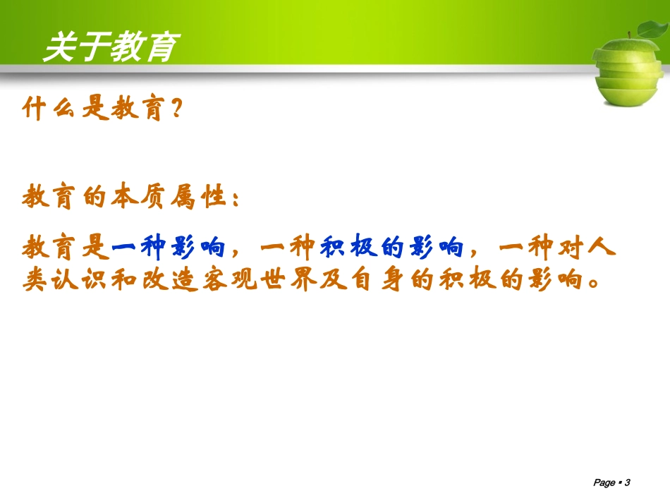 透过“俗语”看教育—谈备课和上课_第3页