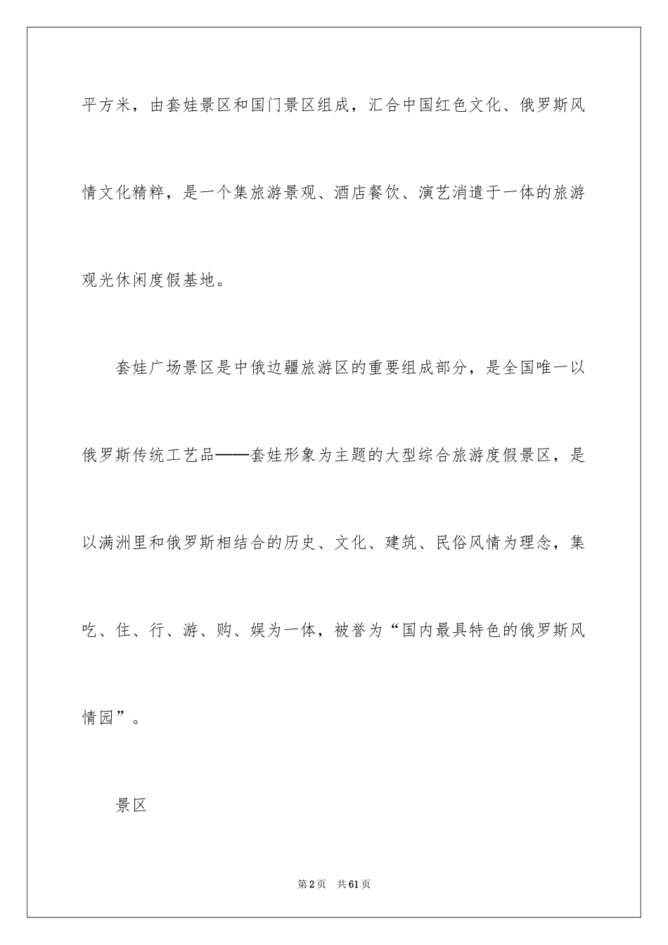 2024内蒙导游词_1_第2页