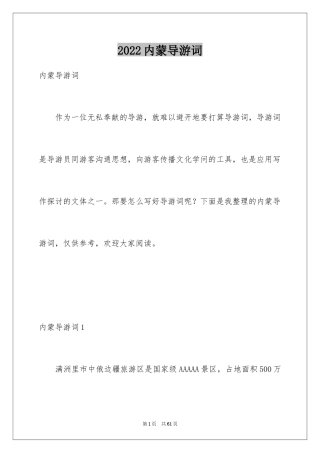 2024内蒙导游词_1