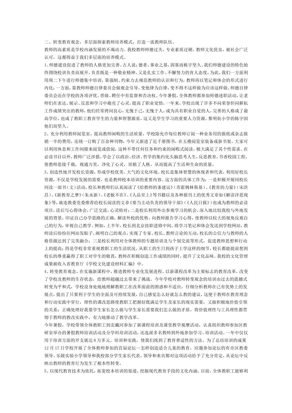 小学督导评估材料_第2页