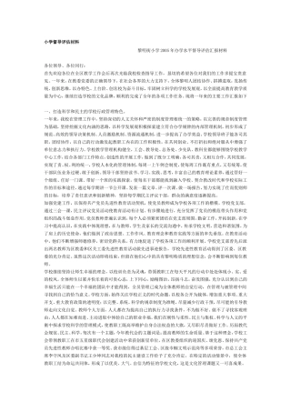 小学督导评估材料