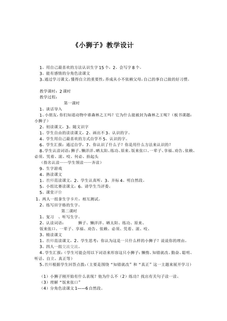 小狮子教学设计_第1页
