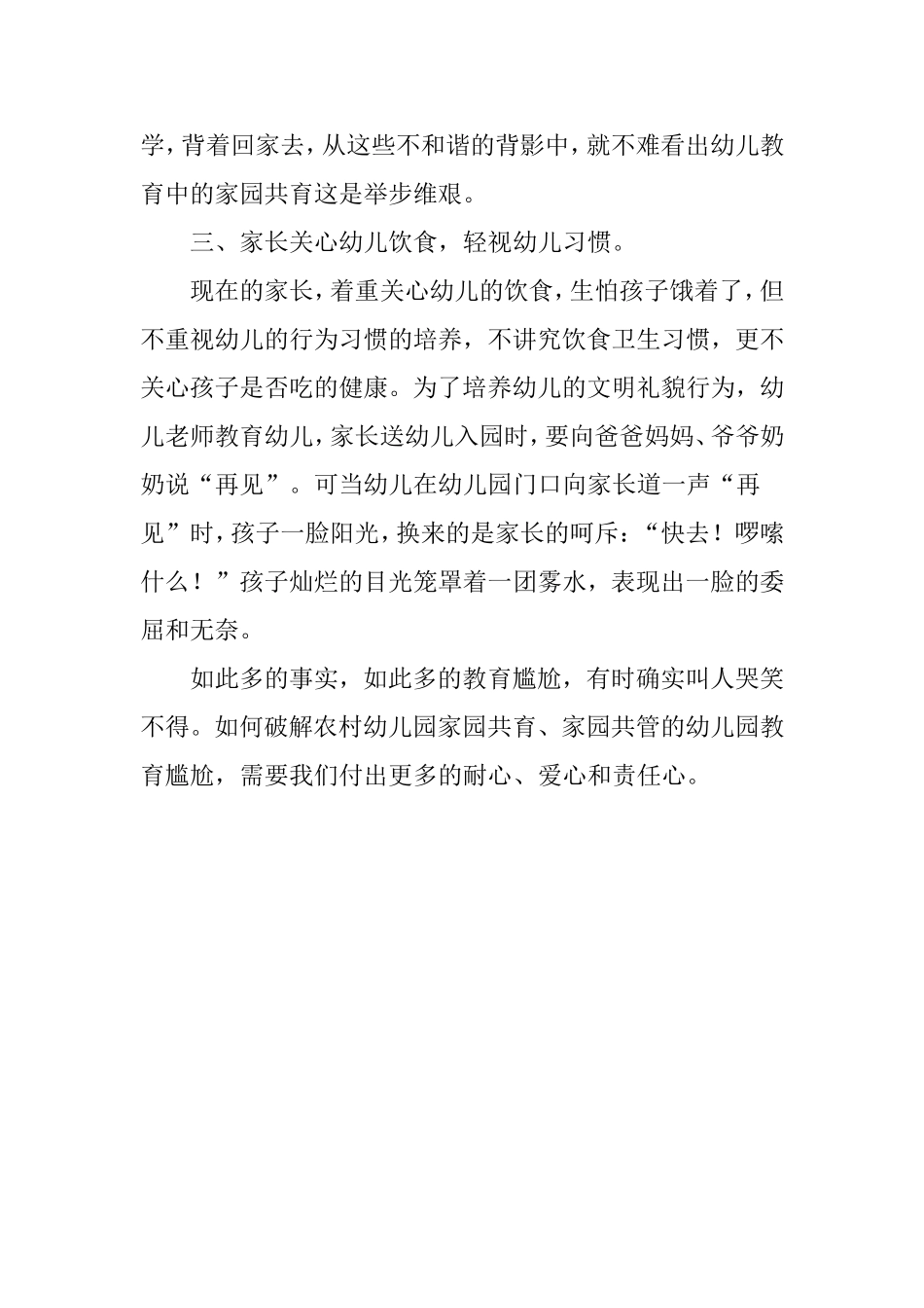 家校共管——浅谈幼儿园教育的尴尬_第2页