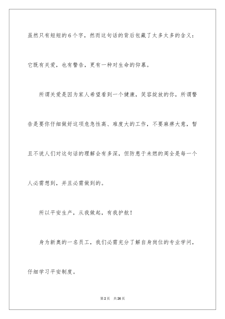 2024安全就是生命演讲稿_第2页