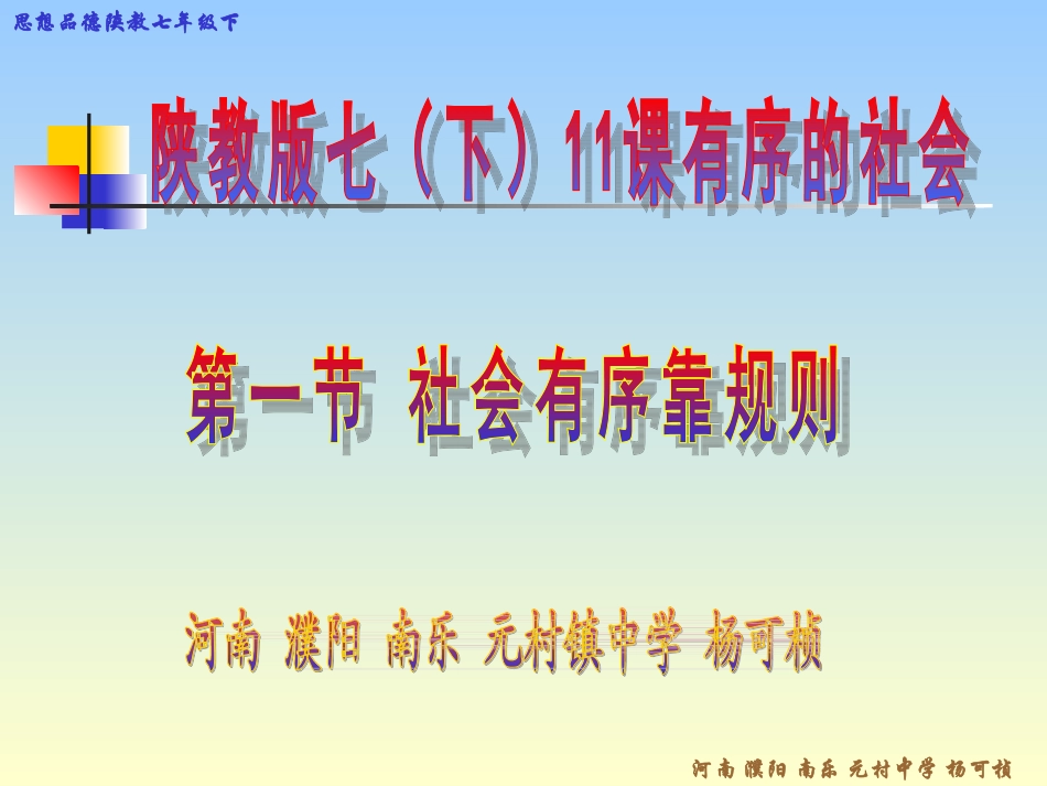 社会有序靠规则_第1页