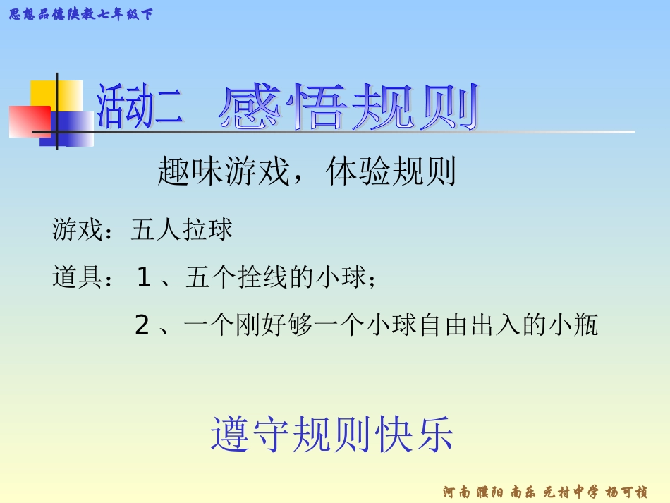 社会有序靠规则_第3页