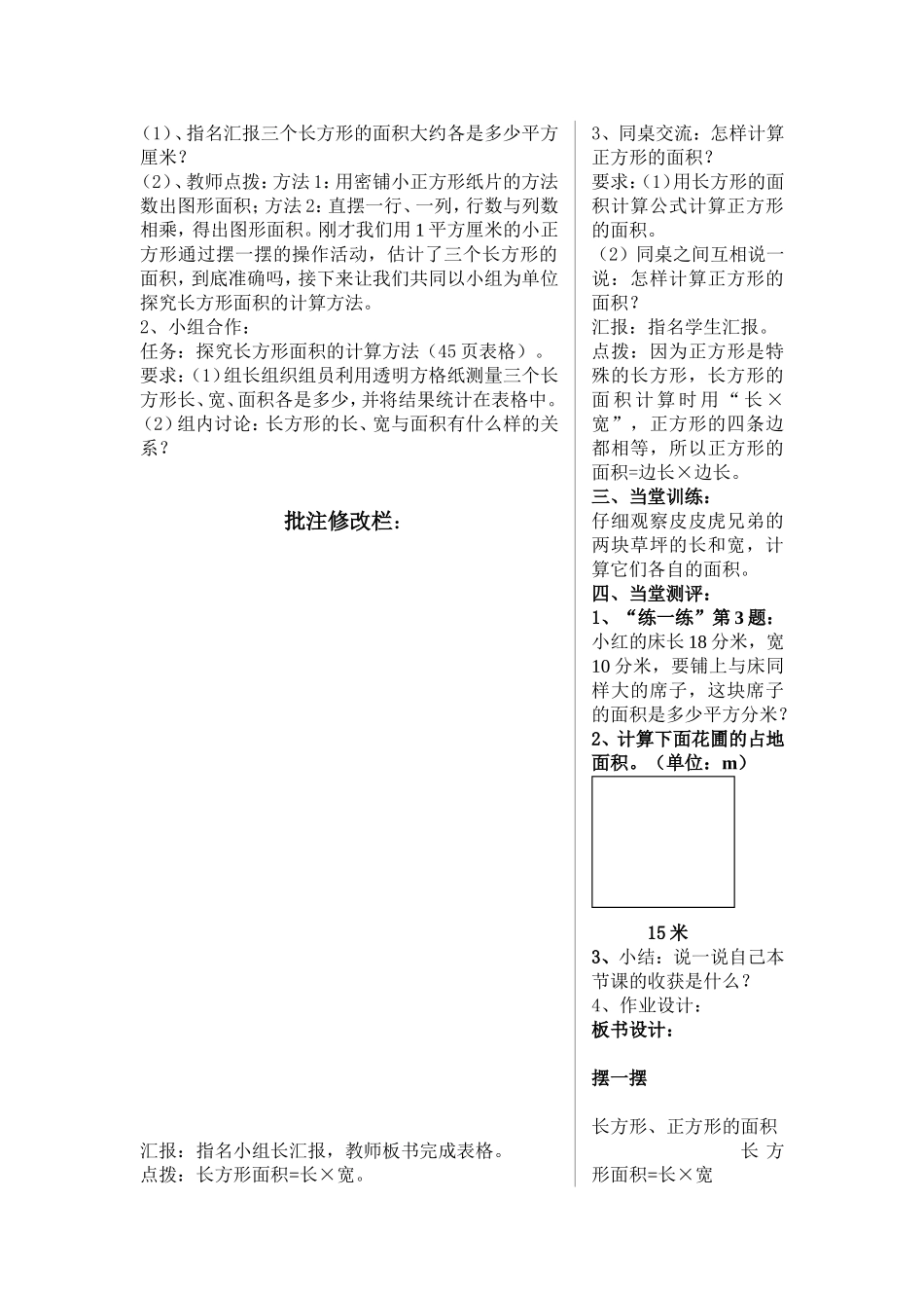 摆一摆教学设计_第2页