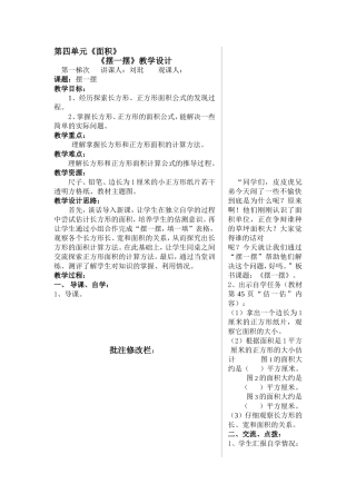 摆一摆教学设计