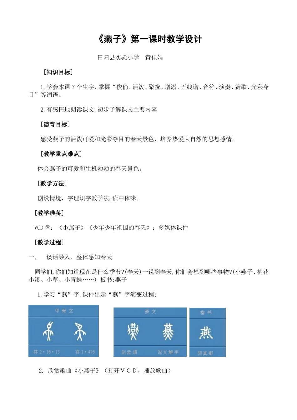 燕子教学设计_第1页