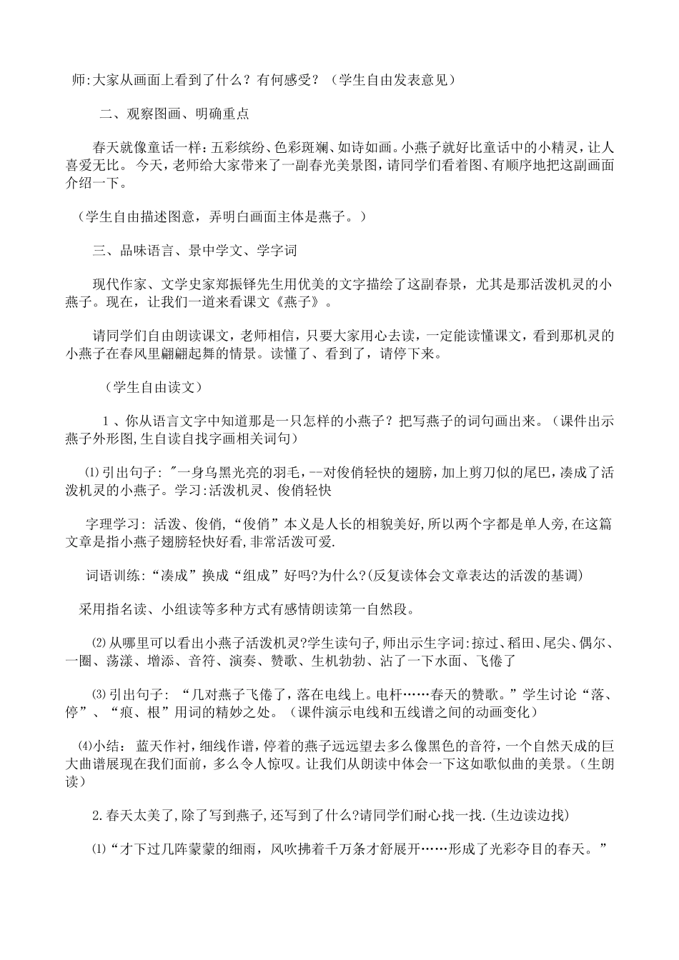 燕子教学设计_第2页